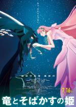映画アニメ 竜とそばかすの姫 (2021) - allcinema 映画アニメ 竜とそばかすの姫 (2021) - allcinema