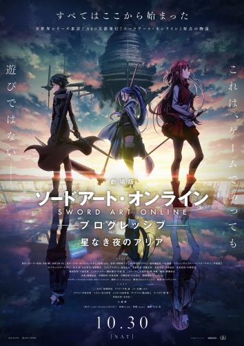 映画アニメ 劇場版 ソードアート オンライン プログレッシブ 星なき夜のアリア 21 について 映画データベース Allcinema