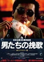 映画 男たちの挽歌 (1986) - allcinema