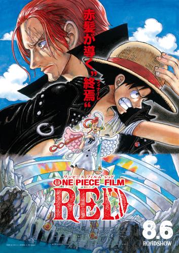 映画アニメ One Piece Film Red 22 について 映画データベース Allcinema