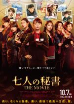 映画 七人の秘書 THE MOVIE (2022) - allcinema