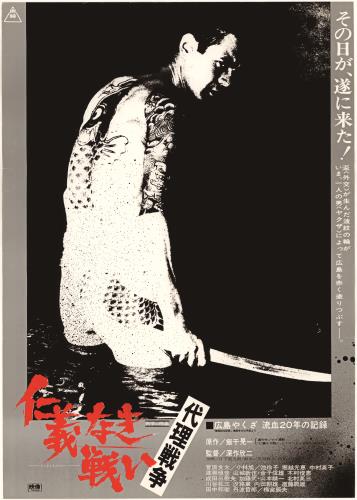 深作欣二(Kinji Fukasaku) - allcinema