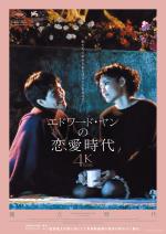 エドワード・ヤン 映画 エドワード・ヤンの恋愛時代 (1994) - allcinema