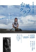 映画 台風クラブ (1985) - allcinema