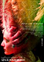 映画 メドゥーサ デラックス (2022) - allcinema