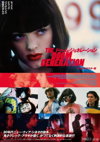 映画 ドゥーム・ジェネレーション (1994) - allcinema