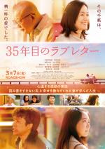 映画 35年目のラブレター (2025) - allcinema