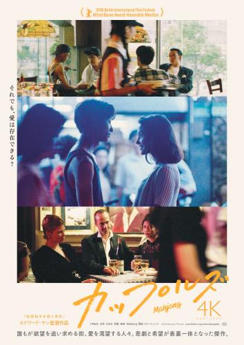 エドワード・ヤン Amazon.co.jp: エドワード・ヤンの恋愛時代 4Kレストア版 [Blu-ray