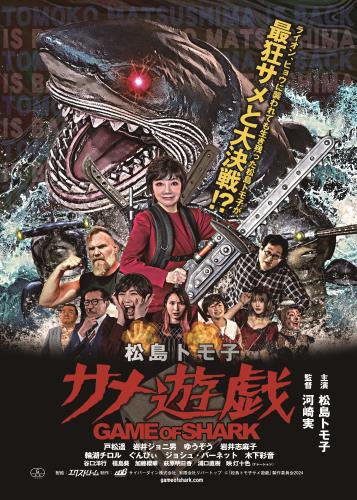 電エース中野 「大江戸温泉物語の謎」／DVD (B) 河崎実 【公式通販】