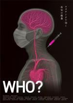 映画 WHO？ (2025) - allcinema