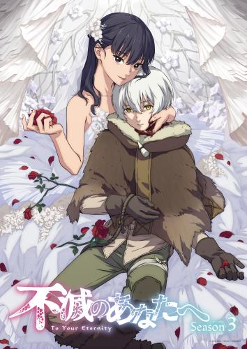 TVアニメ 不滅のあなたへ Season3 (2025) - allcinema