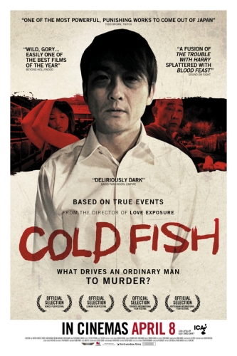 映画 冷たい熱帯魚 (2010) - allcinema