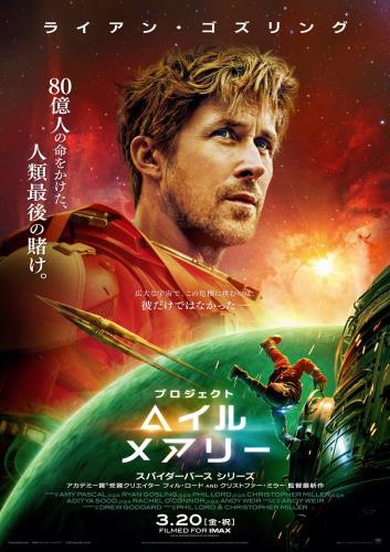 映画 プロジェクト・ヘイル・メアリー (2026) - allcinema