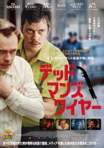 新品未開封　映画デッドマンズワイヤー　Tシャツ 405090_02_01_03.jpg