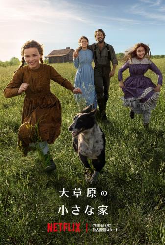TV 大草原の小さな家 （シーズン1） (2026) - allcinema