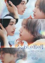 うるわしの宵の月