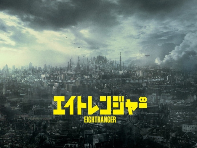 映画 エイトレンジャー (2012) - allcinema