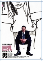 映画 巨乳をビジネスにした男 (2006) - allcinema