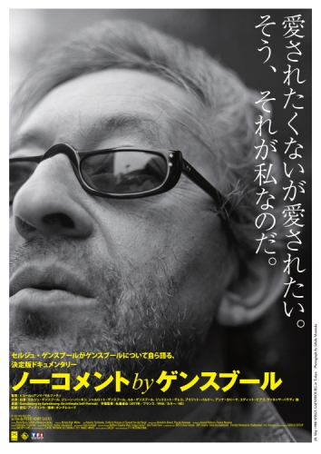 セルジュ・ゲンズブール(Serge Gainsbourg) - allcinema