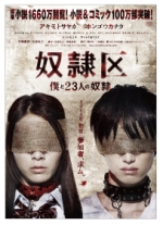映画 奴隷区 僕と２３人の奴隷 14 について 映画データベース Allcinema