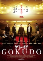 映画 ザ・レイド GOKUDO (2013) - allcinema
