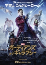 映画 ガーディアンズ・オブ・ギャラクシー (2014) - allcinema