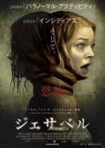 映画 ジェサベル (2014) - allcinema