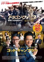 映画 ゴッド・ギャンブラー レジェンド (2014) - allcinema