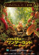 映画 小さな世界はワンダーランド (2014) - allcinema