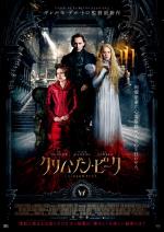 映画 クリムゾン・ピーク (2015) - allcinema