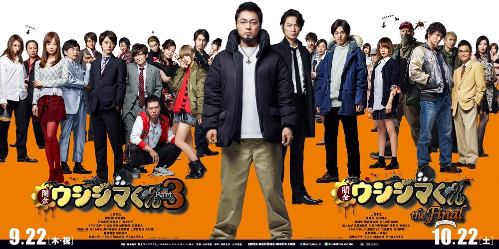 映画 闇金ウシジマくん ザ・ファイナル (2016) - allcinema