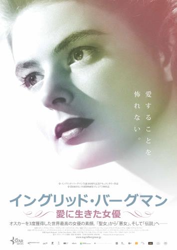 イングリッド・バーグマン(Ingrid Bergman) - allcinema