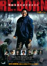 映画 RE:BORN リボーン (2017) - allcinema