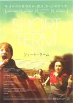 映画 ショート・ターム (2013) - allcinema