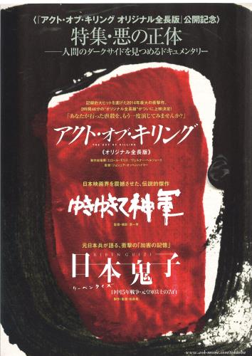 映画 ゆきゆきて、神軍 (1987) - allcinema
