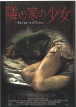 映画 隣の家の少女 (2007) - allcinema
