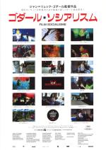 映画 ゴダール・ソシアリスム (2010) - allcinema