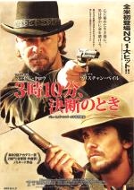 3時10分,決断のとき('07米) 3時10分、決断のとき (2007) : 3:10 to Yuma | 100RussellCrowe.com