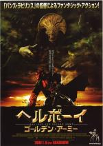 映画 ヘルボーイ／ゴールデン・アーミー (2008) - allcinema