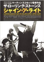 映画 ザ・ローリング・ストーンズ シャイン・ア・ライト (2008