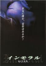 映画 インモラル -凍える死体- (2008)について 映画データベース