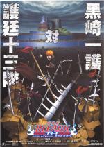 チラシ 劇場版 bleach fade to black 君の名を呼ぶ 劇場版 BLEACH Fade