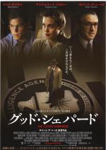 映画 グッド・シェパード (2006) - allcinema