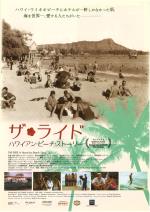 映画 ザ・ライド ハワイアン・ビーチ・ストーリー (2003) - allcinema