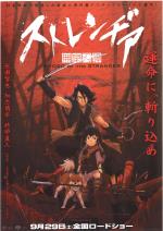映画アニメ ストレンヂア －無皇刃譚－ (2007) - allcinema