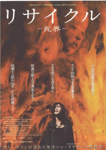 映画 リサイクル －死界－ (2006) - allcinema
