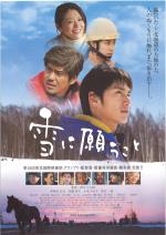 映画 雪に願うこと (2005) - allcinema