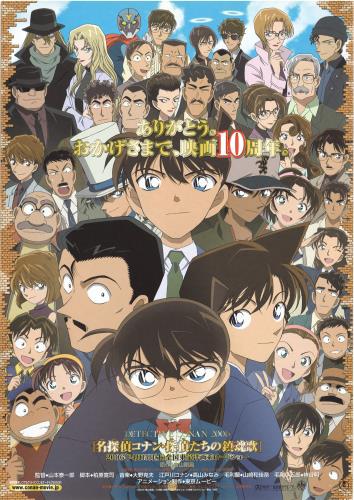 映画アニメ 名探偵コナン 探偵たちの鎮魂歌（レクイエム） (2006