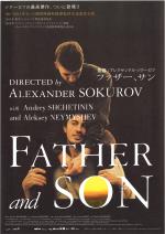 映画 ファザー、サン (2003) - allcinema