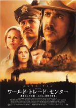 映画 ワールド・トレード・センター (2006) - allcinema
